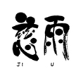 18 JI U.jpg