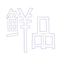 鲜品.jpg