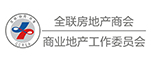 全联房地产商会商业地产工作委员会.jpg