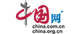 中国网.jpg