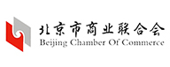 9.北京市商业联合会.jpg