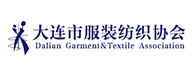 6.大连市服装纺织协会.jpg