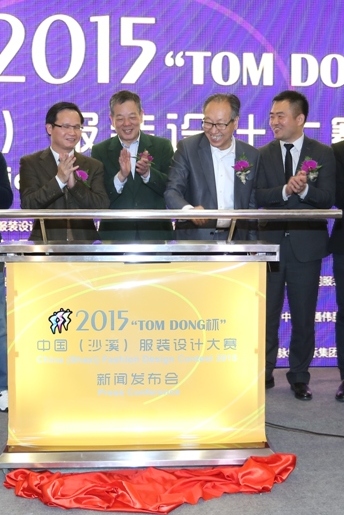 2015服装设计大赛正式启动.JPG