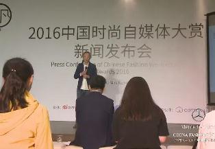03302016 中国时尚自媒体大赏新闻发布会.jpg