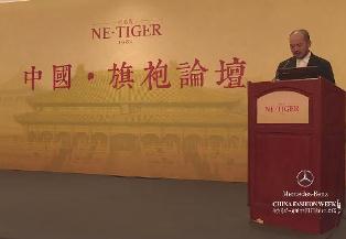 NE·TIGER“中国·旗袍”论坛.jpg