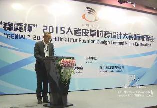 151001锦霓杯·2015人造皮草时装设计大赛新闻酒会.jpg