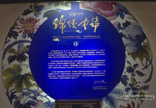 1029锦绣中华——非遗四大名绣精品展开幕式.jpg
