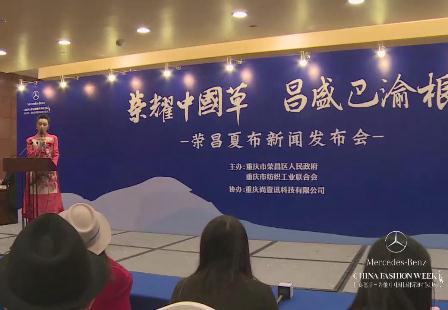 1027荣耀中国草 昌盛巴渝根——荣昌夏布新闻发布会.jpg
