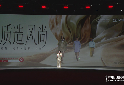 JD FASHION×中国国际时周颁奖仪式.jpg